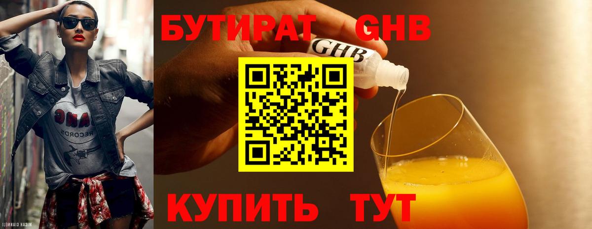 Бутират 99% Севастополь