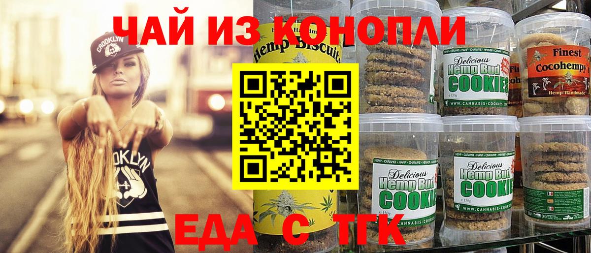 Еда ТГК марихуана  Вход с VPN  Севастополь 