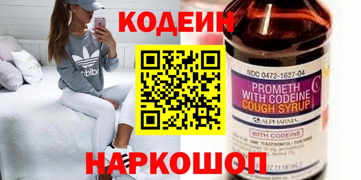 закладка  Кодеин Purple Drank  Севастополь  Вход с VPN  Кодеин Purple Drank 