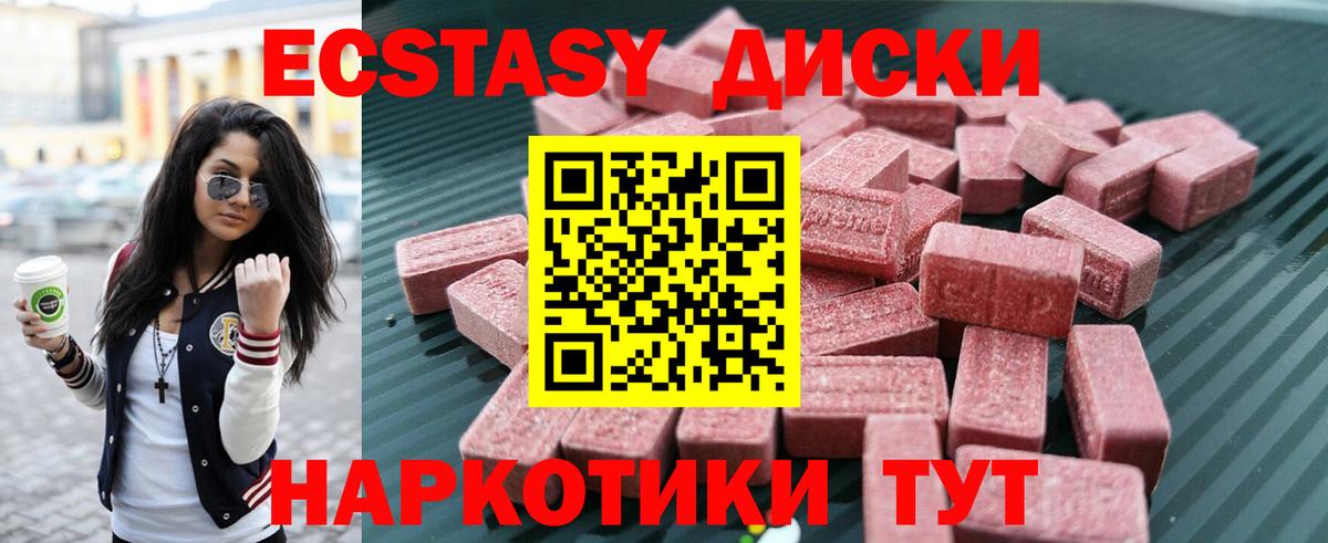 Экстази диски Севастополь