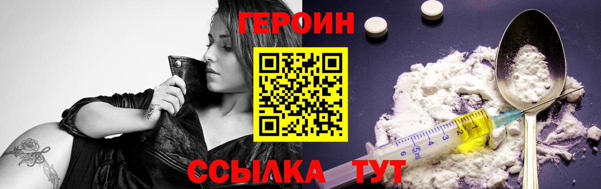 ГЕРОИН Афган  Вход с VPN  Героин  Севастополь 