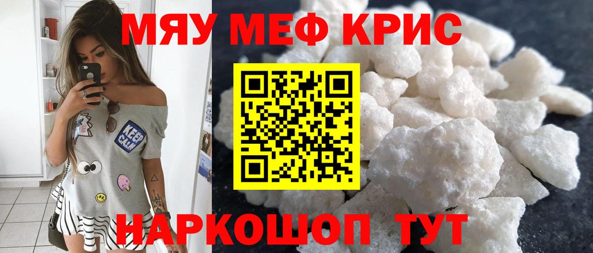 Меф мяу мяу Севастополь