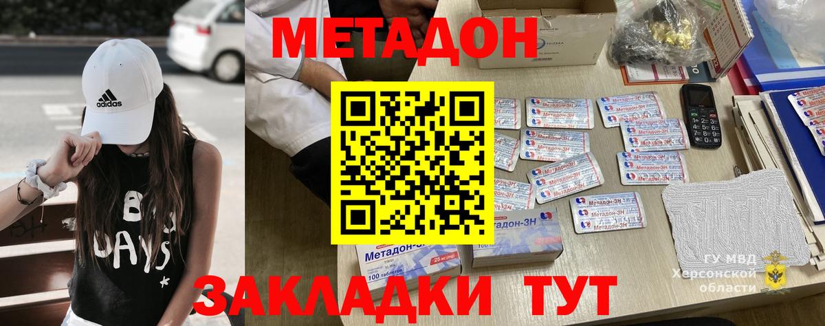 Метадон VHQ Севастополь
