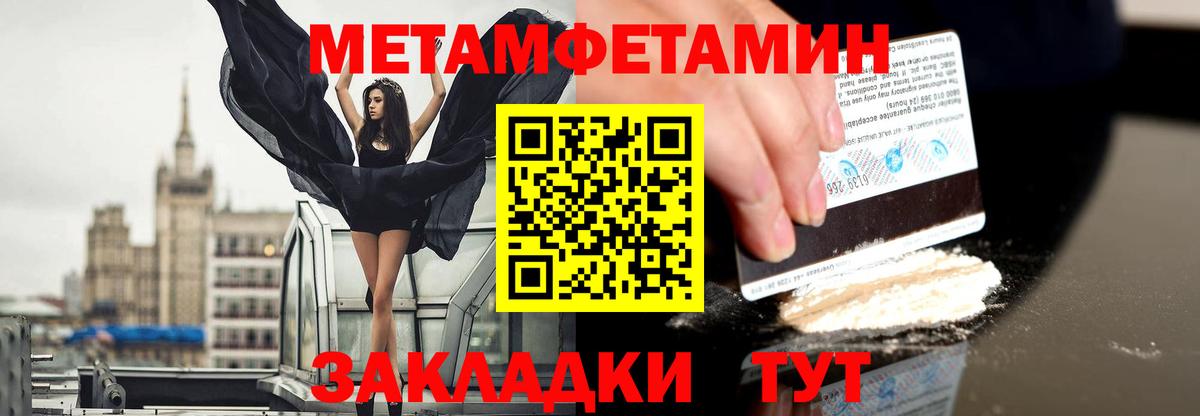 Первитин  Метамфетамин Methamphetamine  Вход с VPN  Севастополь 