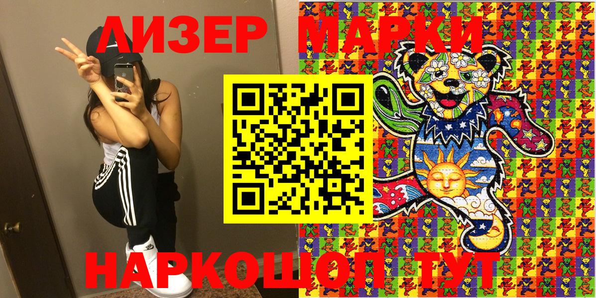Наркотические марки 1500мкг  Вход с VPN  Марки 25I-NBOMe  Севастополь 